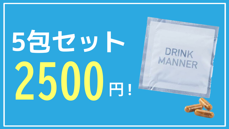 DRINK MANNER　５包装で2500円
